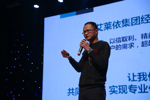 “奔跑吧，艾莱依”2014年度集团年会圆满落幕 新闻配图