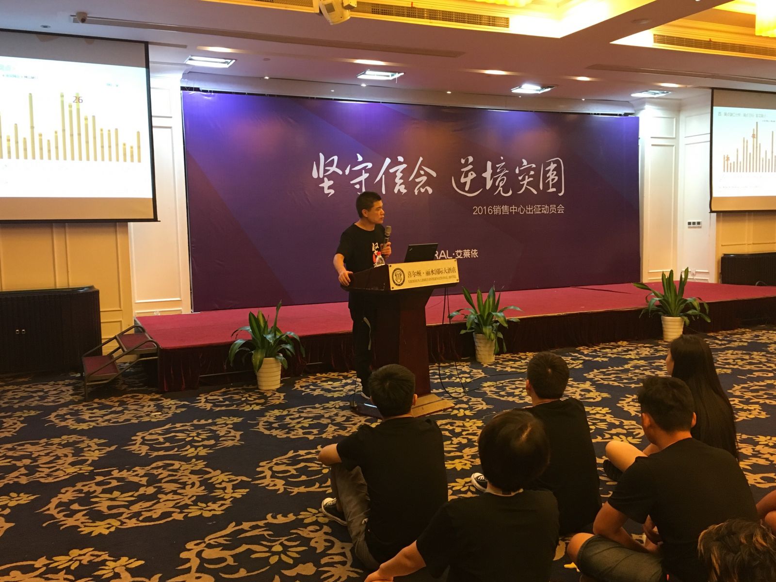 2016年艾莱依销售中心“坚守信念，逆境突围”出征动员大会 新闻配图