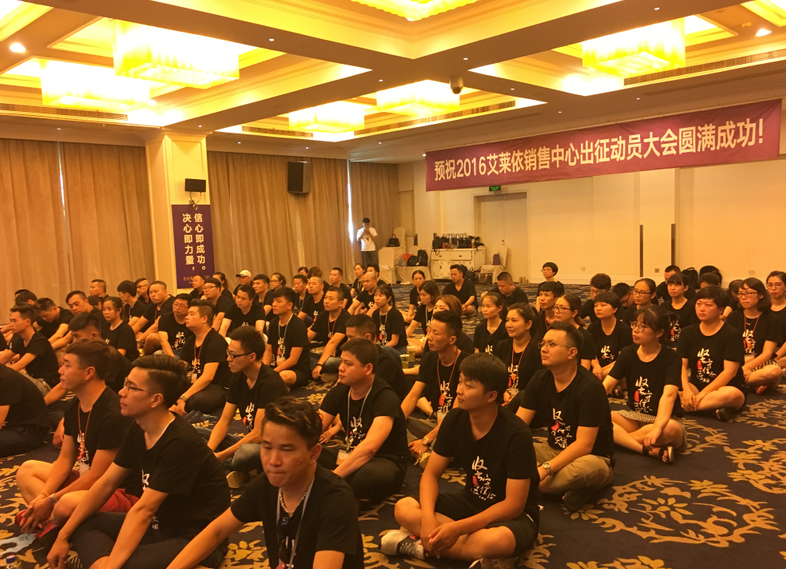 2016年艾莱依销售中心“坚守信念，逆境突围”出征动员大会 新闻配图