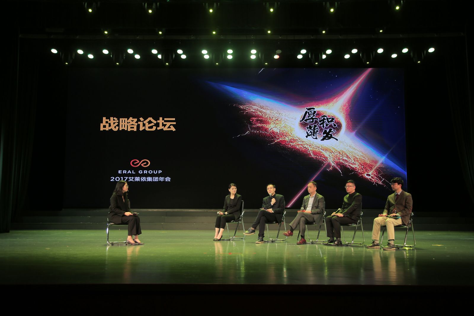 “厚积薄发，锐意进取” ——热烈庆祝2017年艾莱依集团年会圆满成功 新闻配图