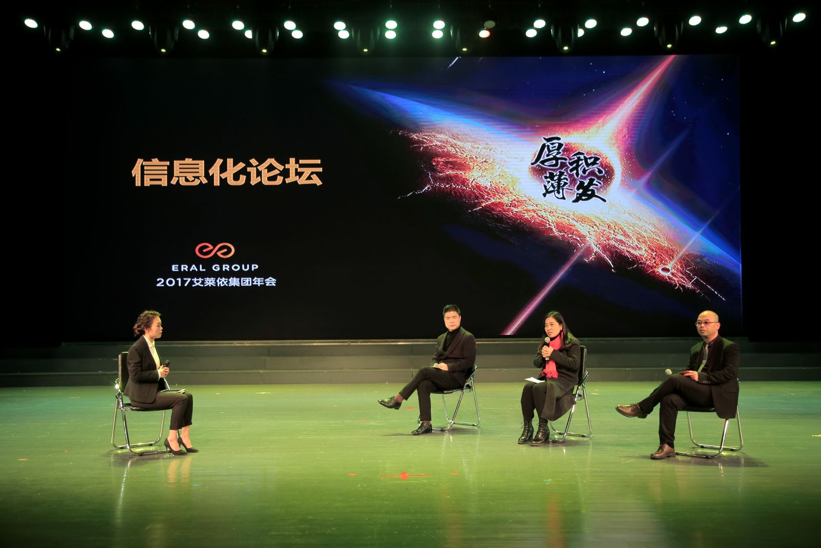 “厚积薄发，锐意进取” ——热烈庆祝2017年艾莱依集团年会圆满成功 新闻配图