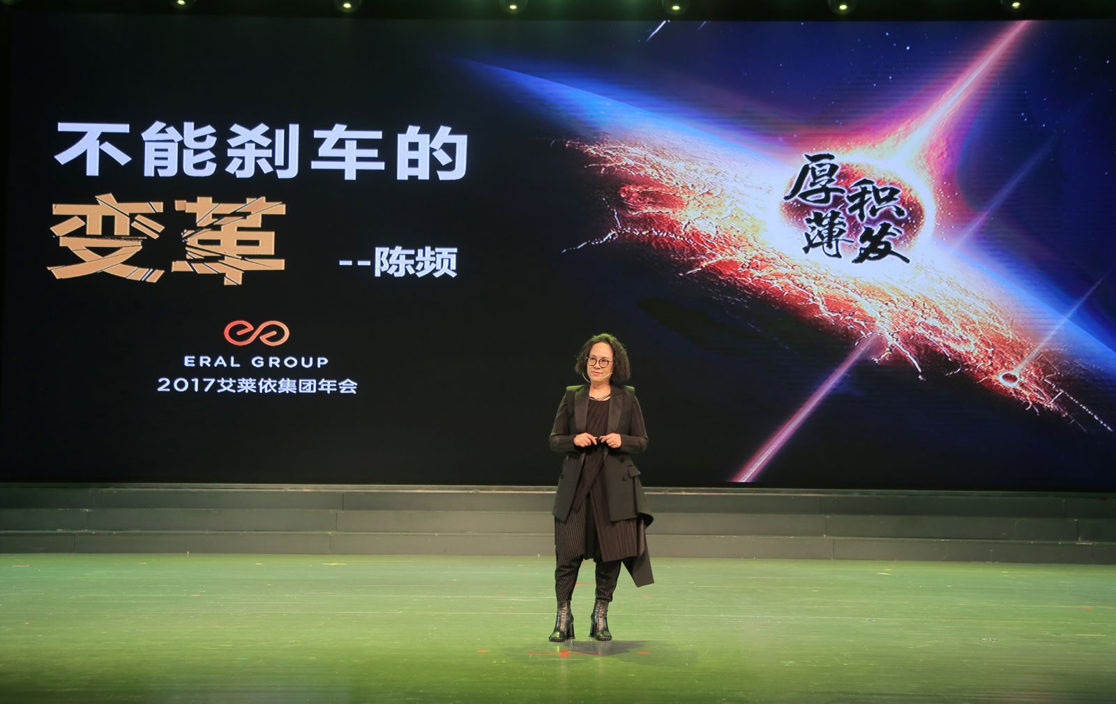“厚积薄发，锐意进取” ——热烈庆祝2017年艾莱依集团年会圆满成功 新闻配图