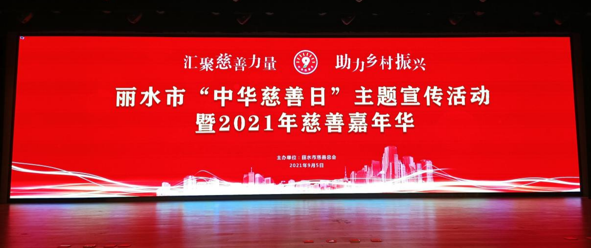 中华慈善日，艾莱依在行动 新闻配图