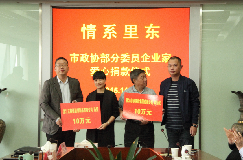 中华慈善日，艾莱依在行动 新闻配图