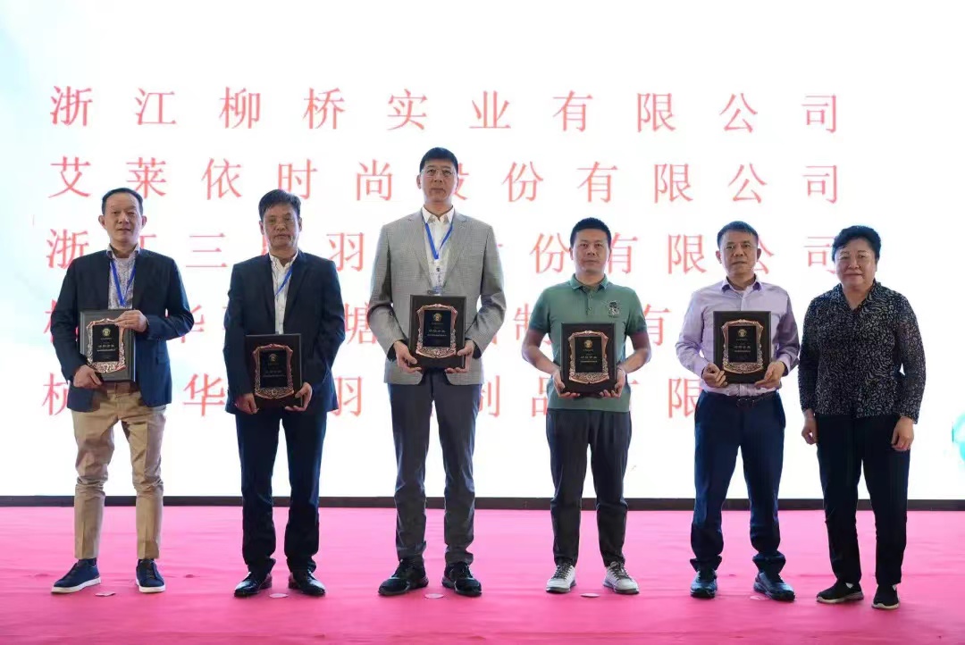 艾莱依参加浙羽协二届四次会员代表大会，喜获多项荣誉 新闻配图
