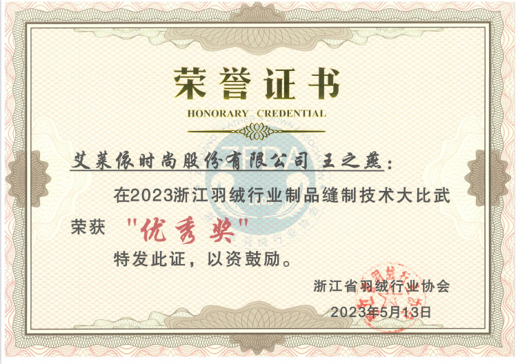 艾莱依参加浙羽协二届四次会员代表大会，喜获多项荣誉 新闻配图