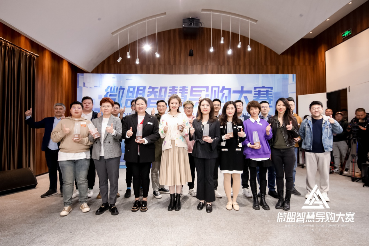 2023年微盟智慧导购大赛收官，艾莱依荣获优秀品牌奖！ 新闻配图