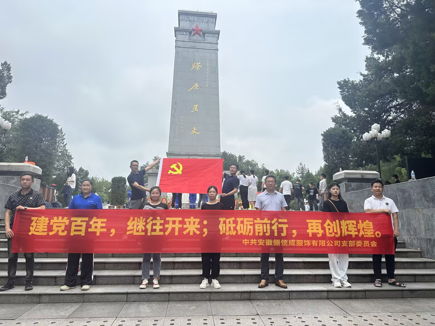 建党百年，继往开来|安徽俪信成服饰有限公司七一党建活动 新闻配图