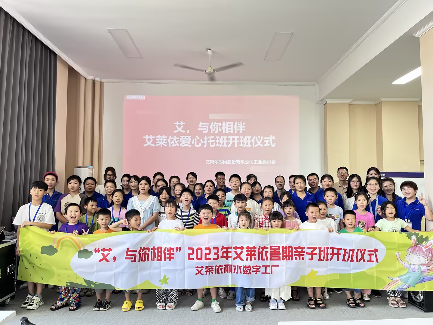 “艾，与你相伴”艾莱依丽水数字工厂爱心暑托班成功开班 新闻配图