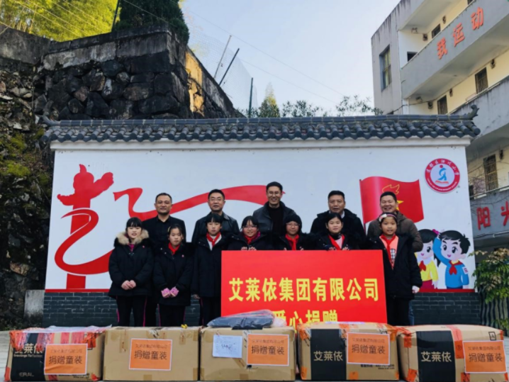 艾莱依公益行动走进甘孜泸定中学，为学子送温暖 新闻配图