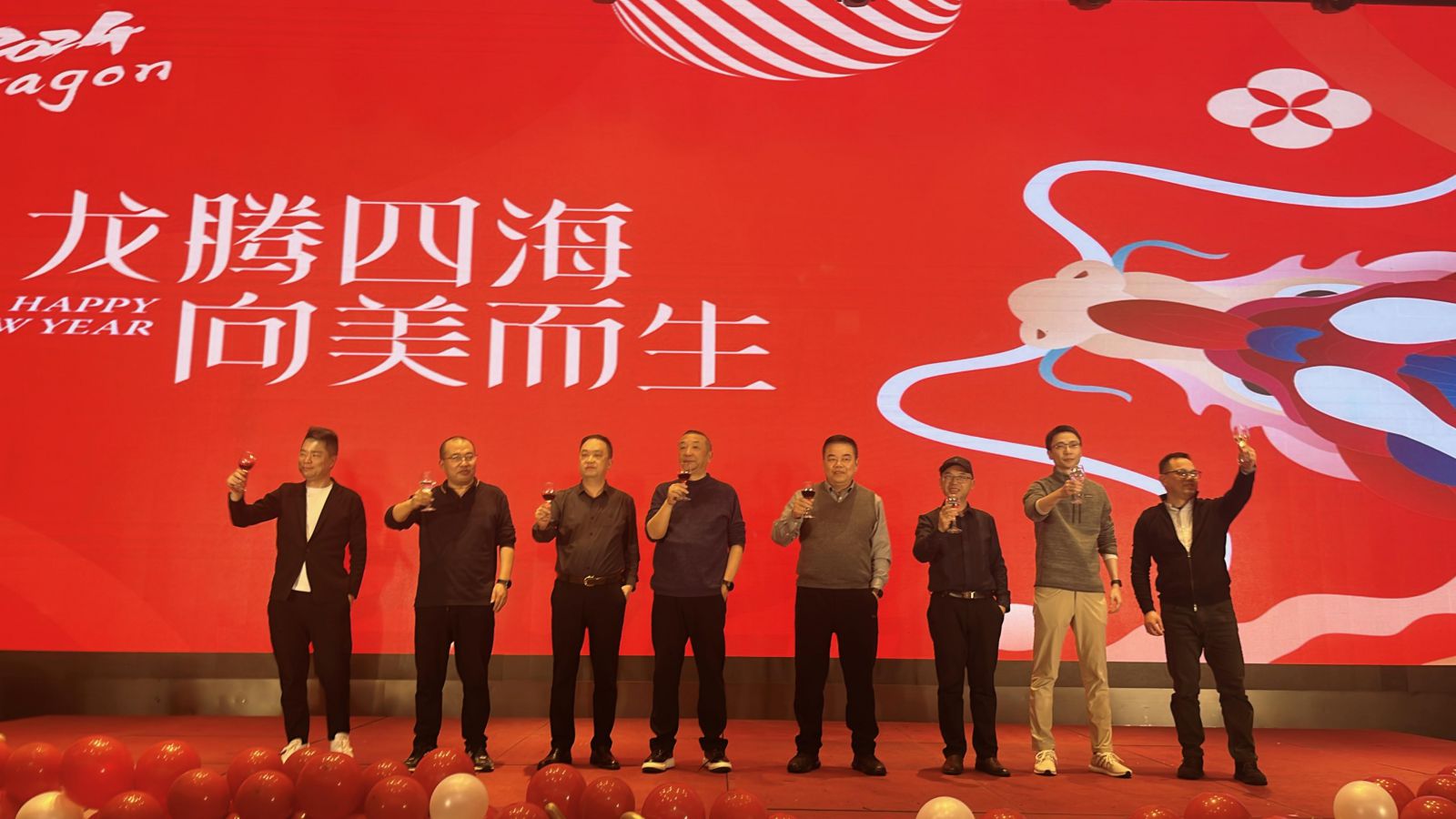 龙腾四海，向美而生｜服装事业部六安属地2024迎春盛典 新闻配图