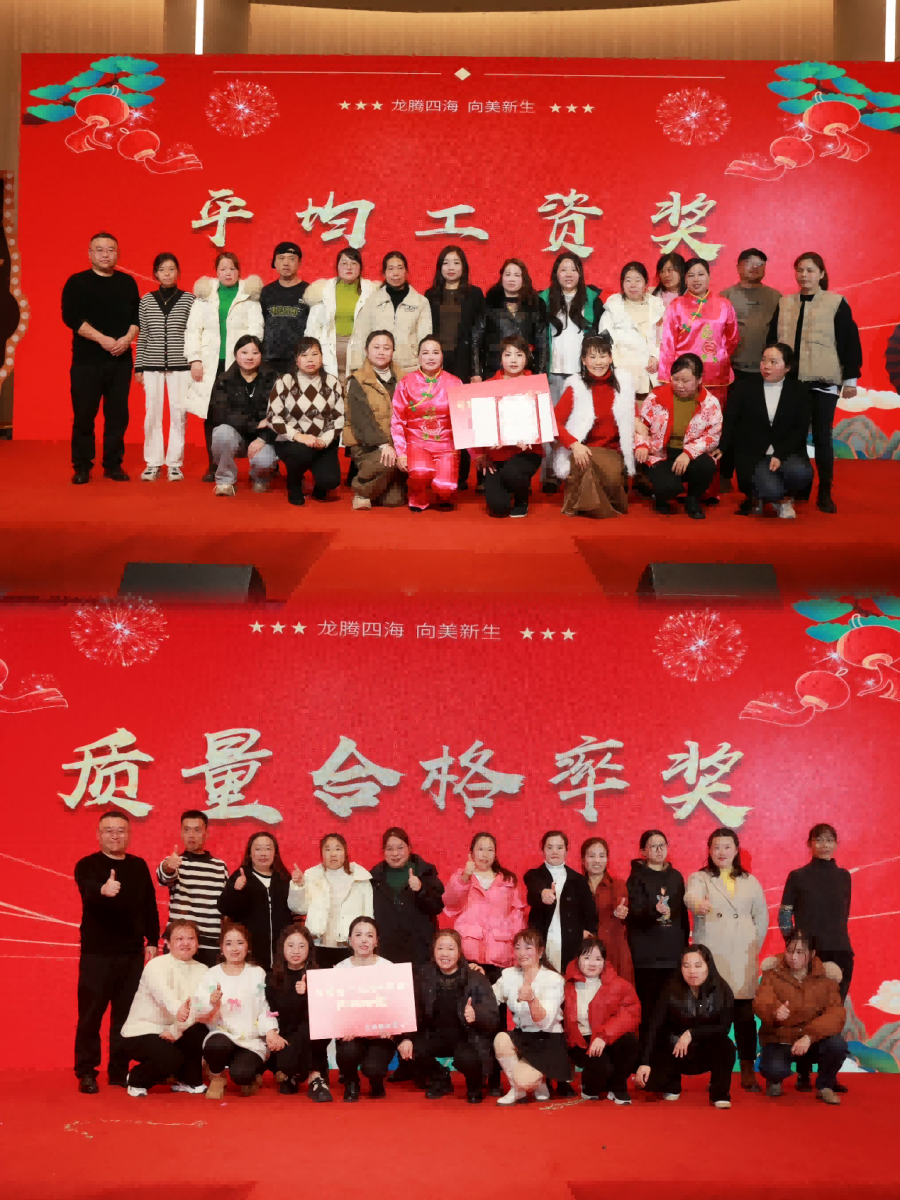 龙腾四海启新篇 | 艾莱依数字工厂年度颁奖盛典共襄盛举 新闻配图