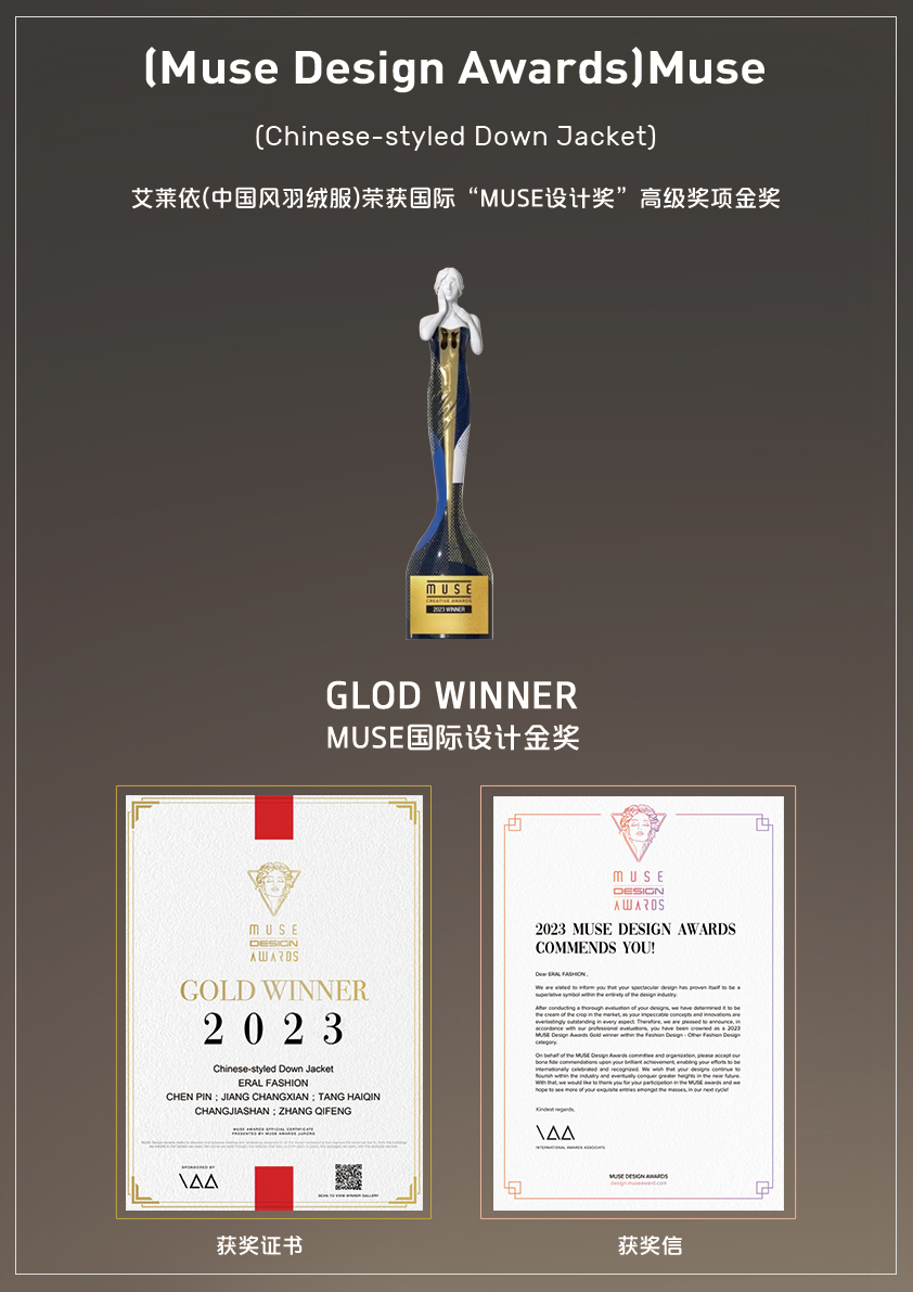 艾莱依获2023法国双面神GPDP AWARD国际设计大奖 新闻配图
