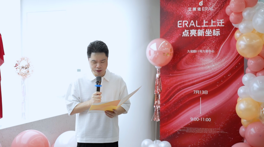 ERAL上上迁,点亮新坐标 新闻配图