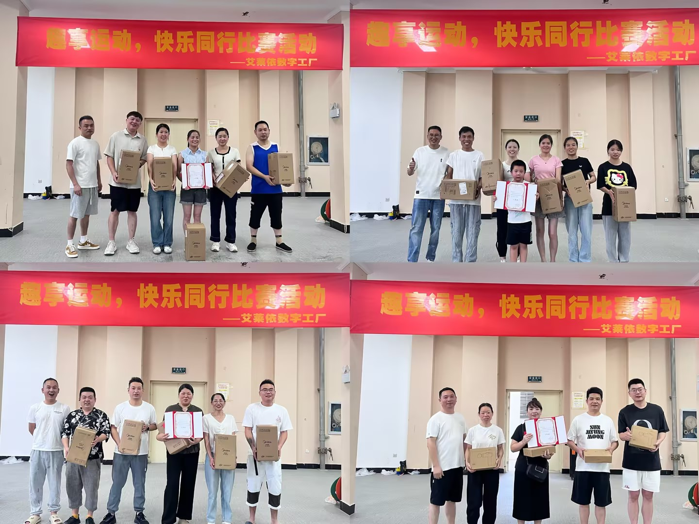 趣享运动，快乐同行 ▏艾莱依数字工厂趣味运动会圆满落幕 新闻配图