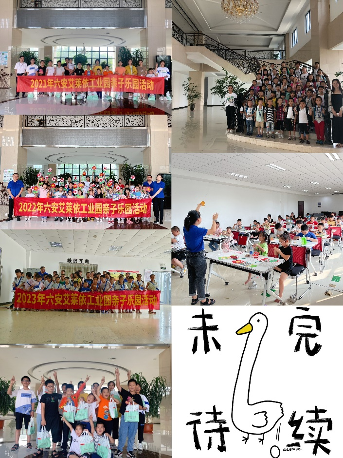 爱满盛夏,共绘成长蓝图 | 六安艾莱依工业园2024年暑期亲子乐园活动圆满落幕 新闻配图