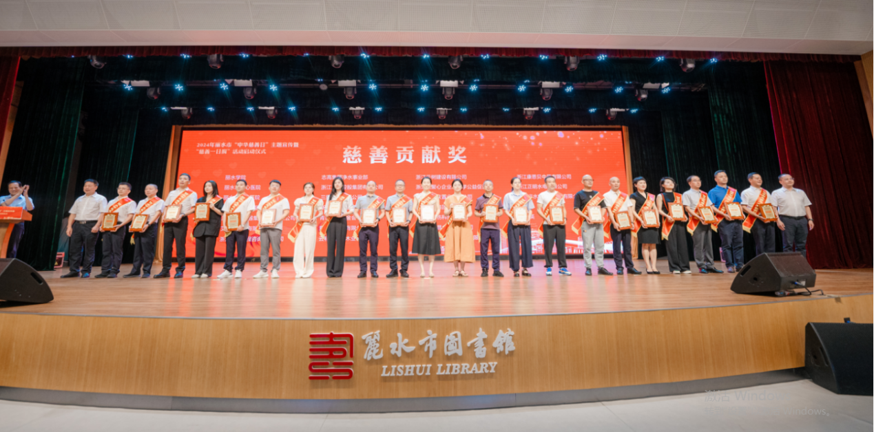 艾莱依集团有限公司 荣获丽水市慈善总会“慈善贡献奖” 新闻配图