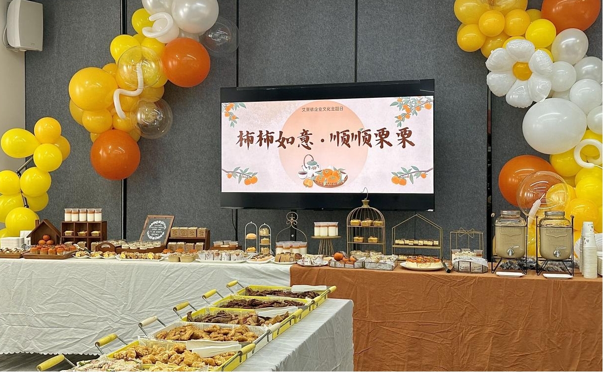 柿柿如意·顺顺栗栗|艾莱依杭州运营中心文化活动成功举行 新闻配图