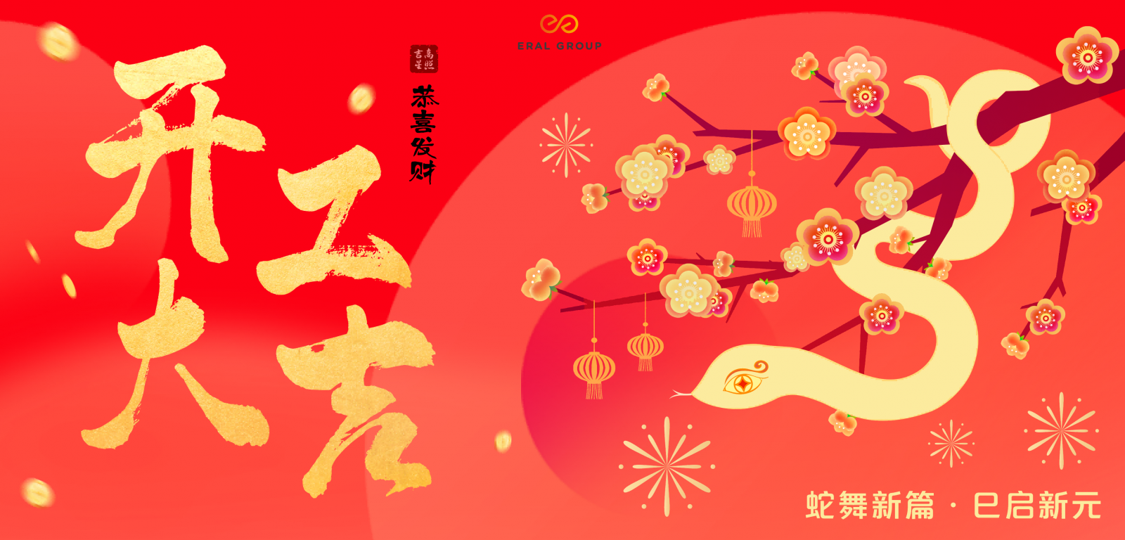 艾莱依2025年开工庆典盛大开启，奏响奋进新序曲 新闻配图