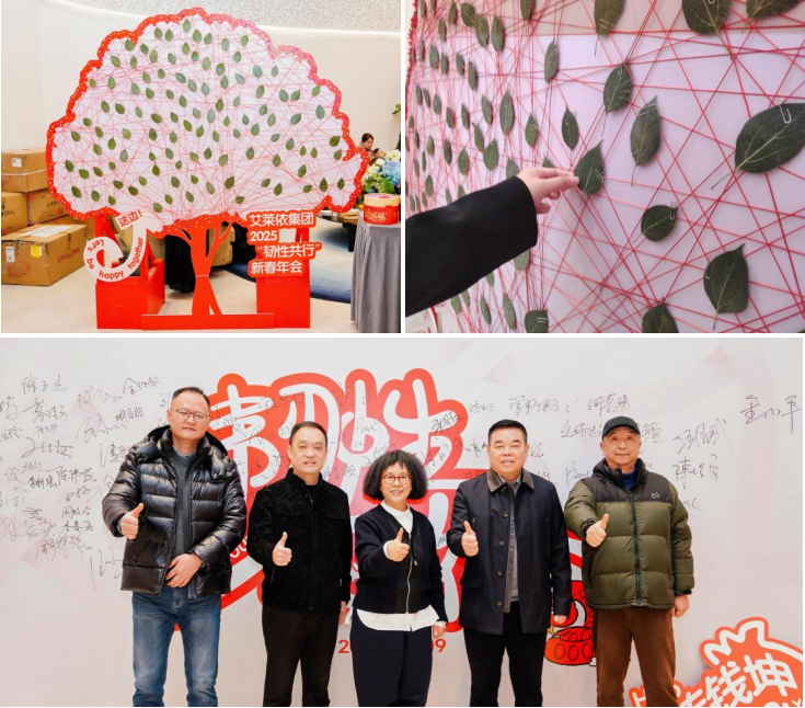艾莱依集团2025新春年会：韧性共行！ 新闻配图