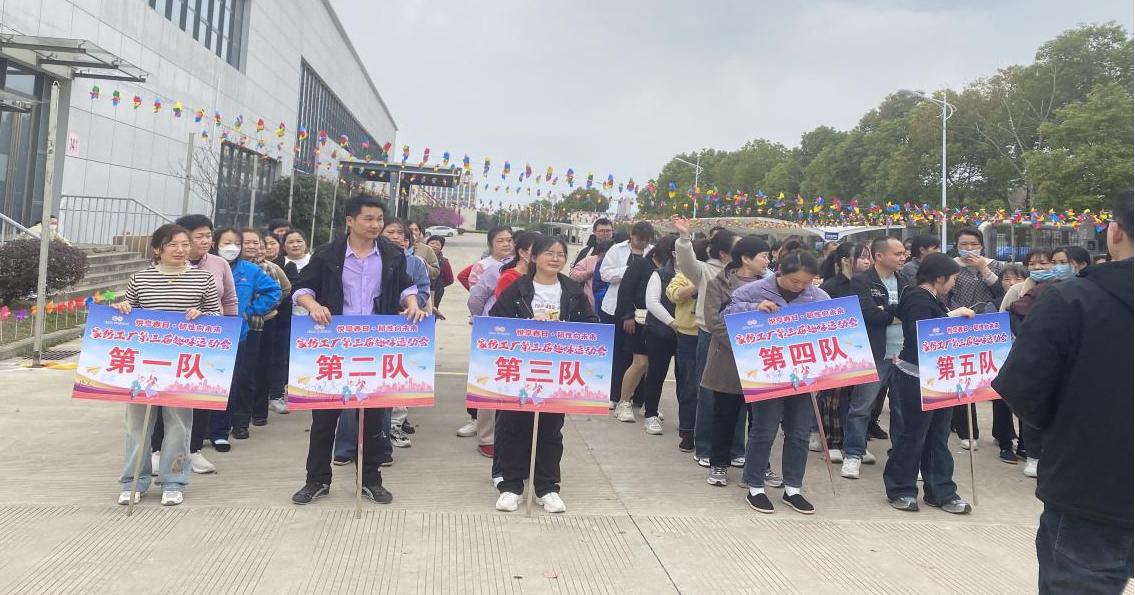 家纺工厂“悦享春日，韧性向未来”主题趣味活动圆满结束 新闻配图