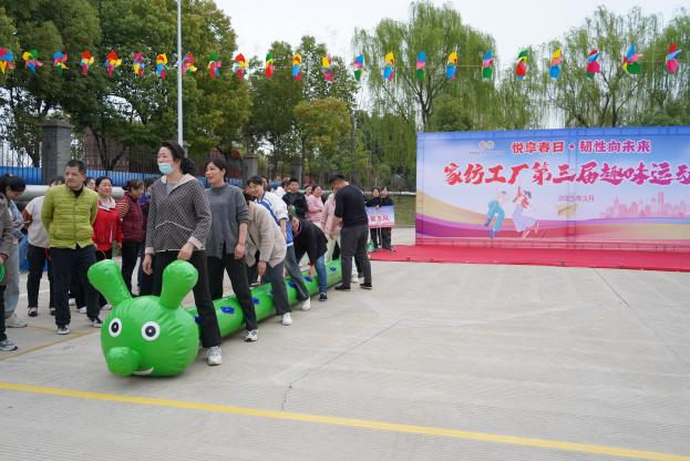 家纺工厂“悦享春日，韧性向未来”主题趣味活动圆满结束 新闻配图