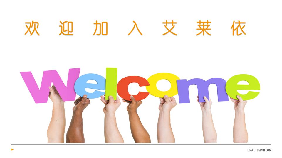 2025年艾莱依家纺工厂新员工见面会 新闻配图