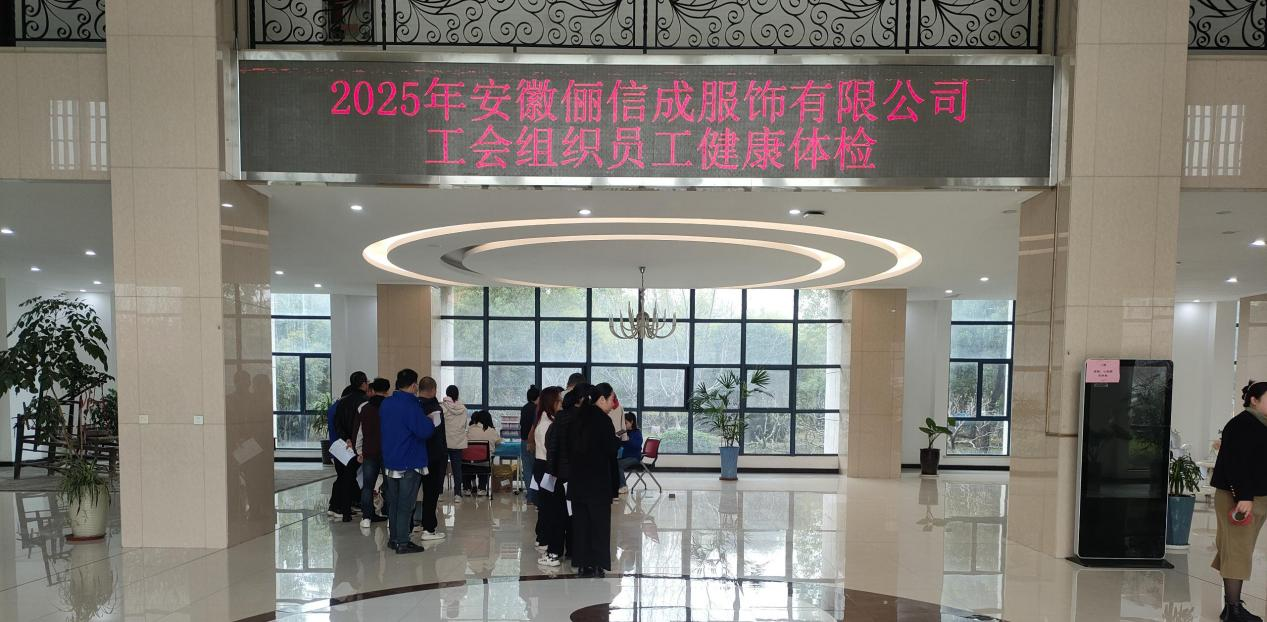 与爱同行·健康相伴|六安属地员工健康体检圆满落幕 新闻配图