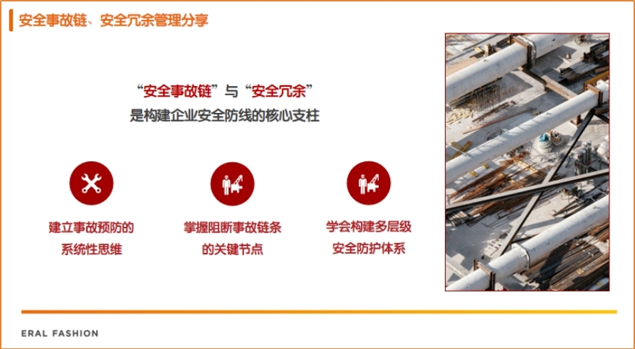 艾莱依集团2025年安全生产管理工作会议顺利召开 新闻配图