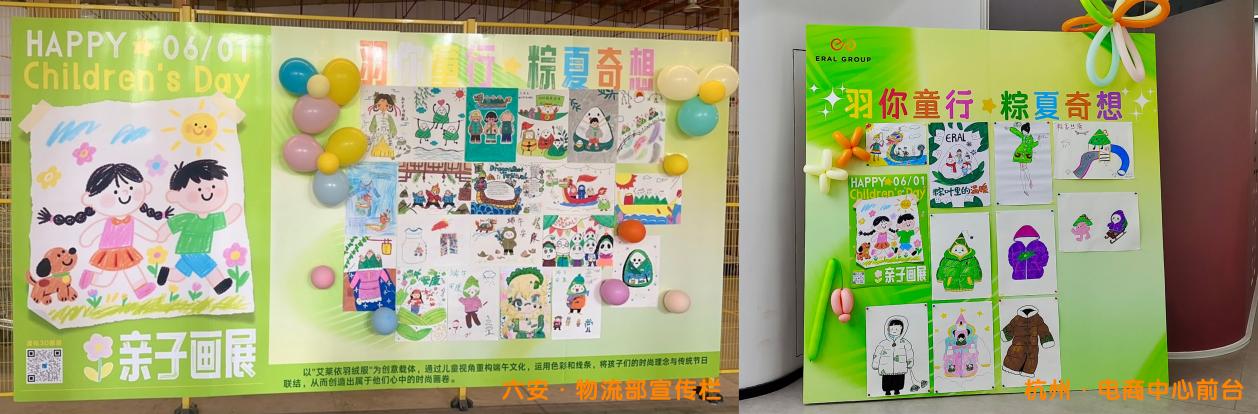 羽你童行·粽夏奇想：艾莱依亲子画展以童心重构端午时尚美学 新闻配图