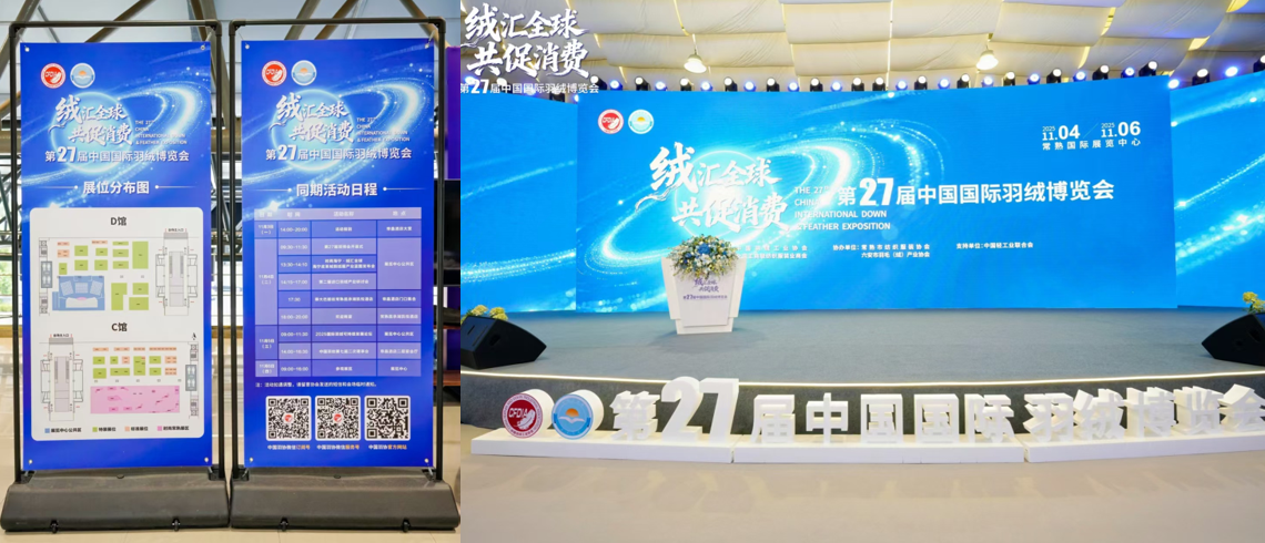 艾莱依绒耀盛典，携手全球羽绒产业共启高质量发展新篇章 新闻配图