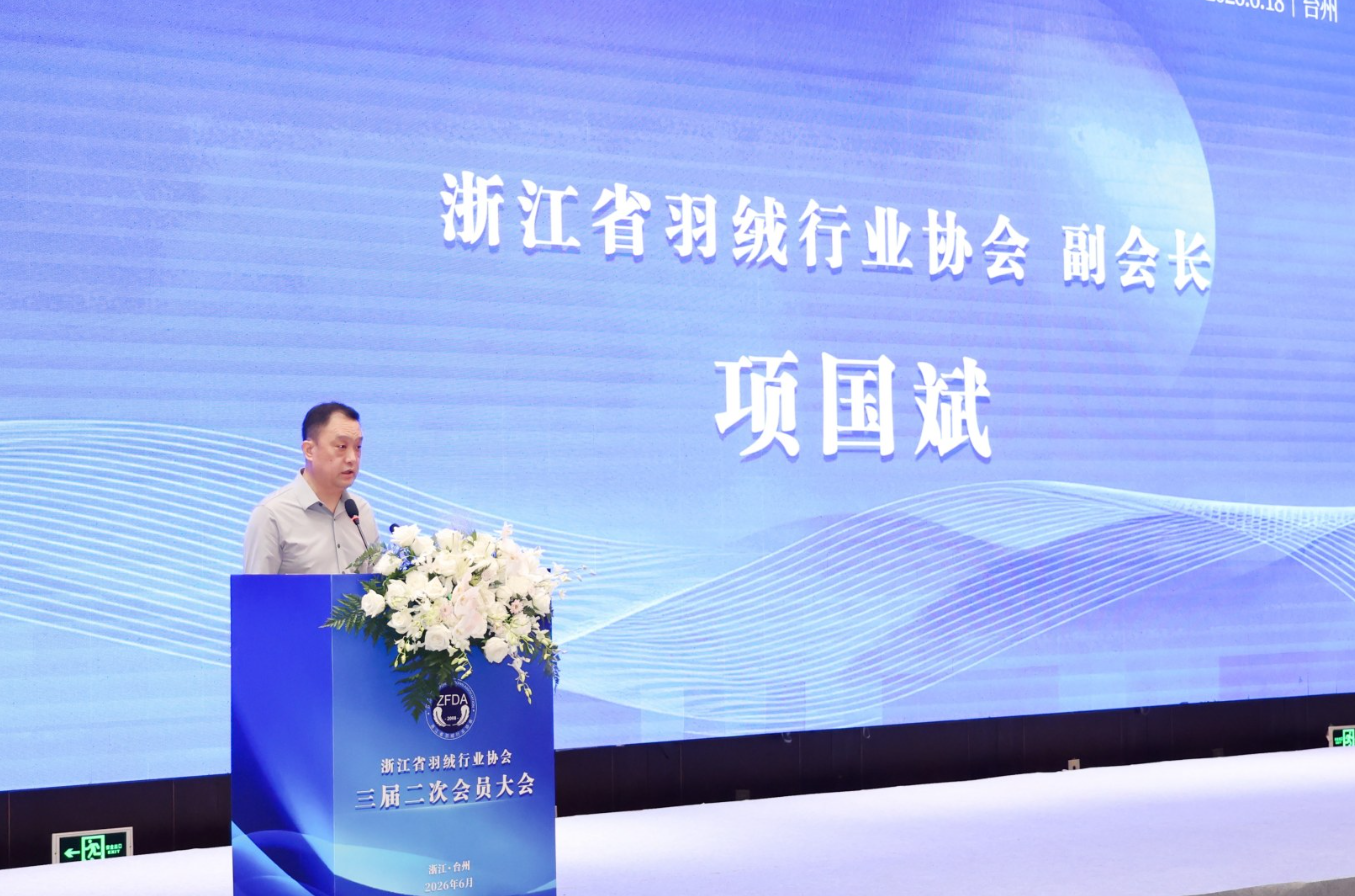 揽获行业全满贯,艾莱依深度参与羽绒行业三大年度盛会 新闻配图