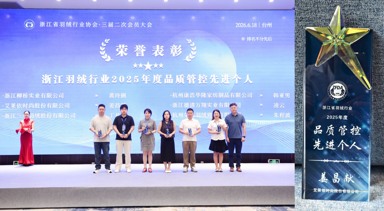 揽获行业全满贯,艾莱依深度参与羽绒行业三大年度盛会 新闻配图