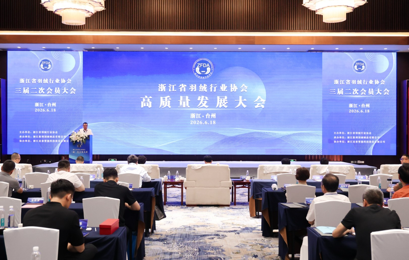 揽获行业全满贯,艾莱依深度参与羽绒行业三大年度盛会 新闻配图
