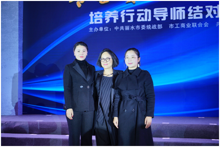艾莱依集团董事长陈频女士参加丽水市非公经济人士“青蓝接力，创业传承”培养行动启动仪式 新闻配图
