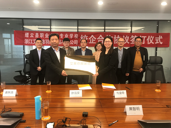 艾莱依与缙云县职业中等专业学校联合开设“艾莱依服装班”暨校企合作签约仪式 新闻配图