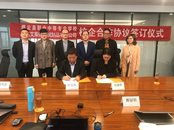 艾莱依与缙云县职业中等专业学校联合开设“艾莱依服装班”暨校企合作签约仪式 新闻配图