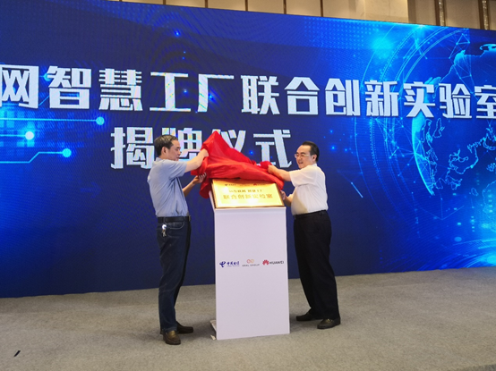 艾莱依集团签约加入“1+N”工业互联网平台体系和行业联盟 新闻配图