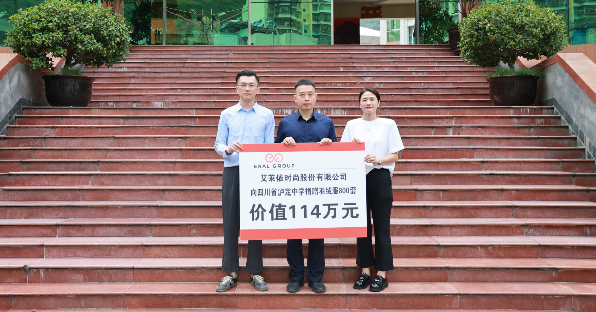 艾莱依公益行动走进甘孜泸定中学，为学子送温暖 新闻配图