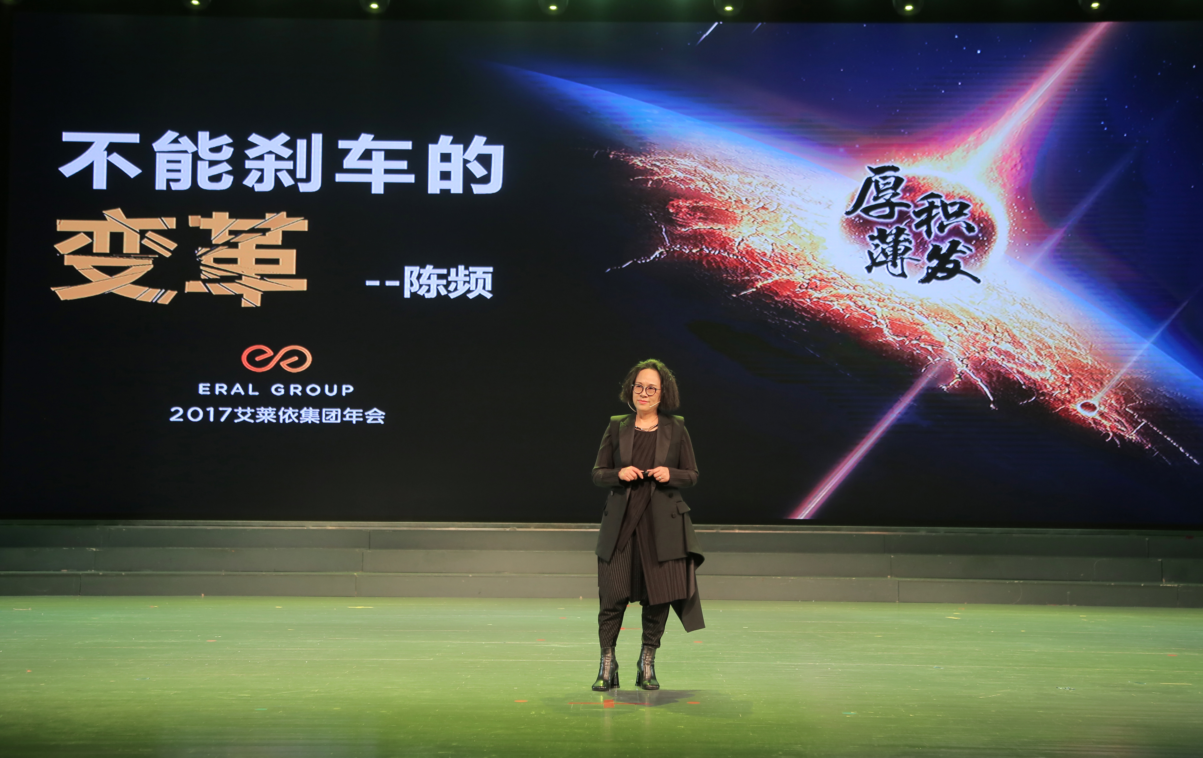 “厚积薄发，锐意进取” ——热烈庆祝2017年艾莱依集团年会圆满成功