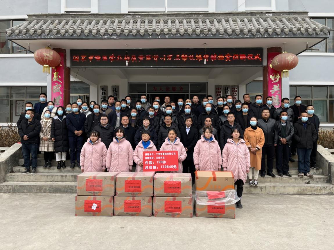 艾莱依公益捐赠在甘肃礼县举行